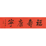 【已售】夏廣田 四尺對開《福壽康寧》 著名啟功體書法家（詢價）