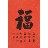 【已售可定制】夏元樸 四尺三開《福》 （詢價）