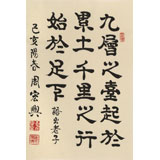 周宏興《千里之行始于足下》85歲當代隸書大家 (詢價)