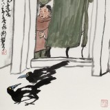 王永剛 三尺《開門見喜》 78歲國家一級美術師