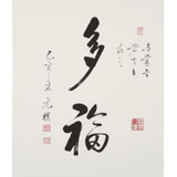 【已售】夏廣田 三尺斗方書法《多福》啟功體書法家