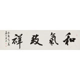 庾超然 四尺對開《和氣致祥》 黃鶴樓書畫院院長