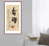 董平茶 四尺《舍得》 中國(guó)詩(shī)畫協(xié)會(huì)理事