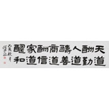 【已售】何文亞 四尺對開《天道酬勤》 首師大美術(shù)學碩士 師從歐陽中石