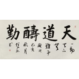 何文亞 四尺《天道酬勤》 首師大美術(shù)學碩士 師從歐陽中石