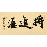 89歲名家 錢法成 《將進(jìn)酒》 原浙江省文化廳廳長