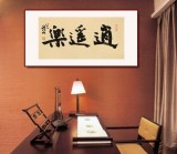 89歲名家 錢法成 《逍遙樂》 原浙江省文化廳廳長