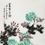 王寶欽 四尺《富貴有余》當(dāng)代花鳥牡丹畫名家（詢價(jià)）