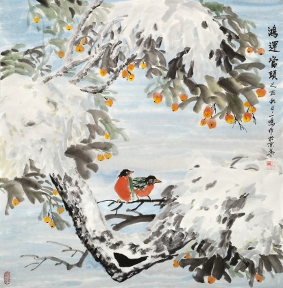【已售】何一鳴 四尺斗方《鴻運當頭》 冰雪畫派畫家 師從于志學