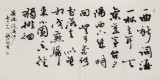 【已售】錢法成書法作品《浣溪沙》 原浙江省文化廳廳長