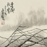 王永剛 四尺斗方《雪鄉初雪》 78歲國家一級美術師（詢價）