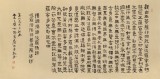 閆長河 四尺《心經》 中書協會員