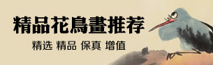 精品花鳥畫推薦